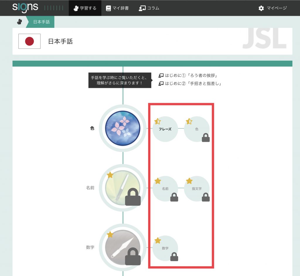 旧学習画面のコース右側に並ぶドリル